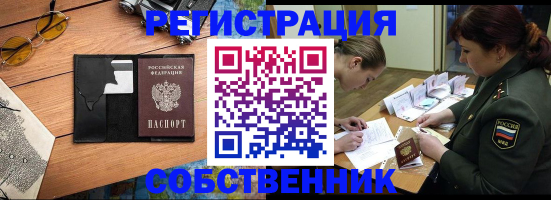 временная регистрация надежно в Завитинске